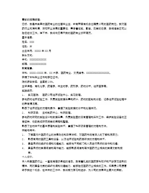医药专业求职简历范文
