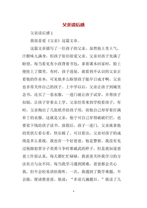 父亲读后感