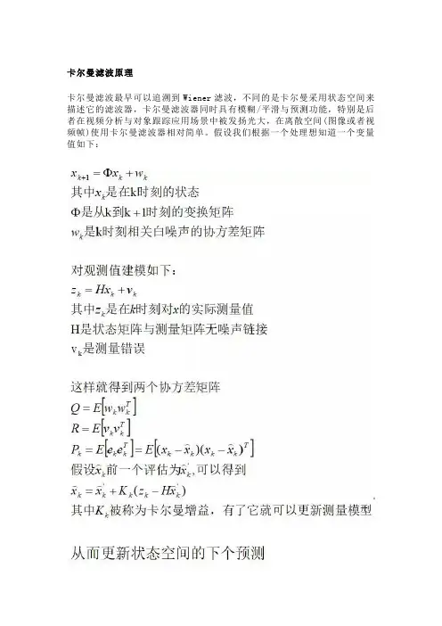 OpenCV卡尔曼滤波介绍与代码演示