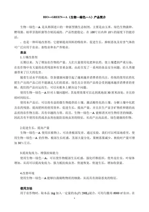 BIO简介