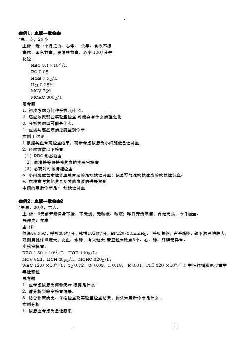 实验诊断学病例分析
