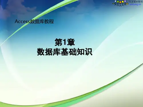 计算机数据库基础知识精品PPT课件