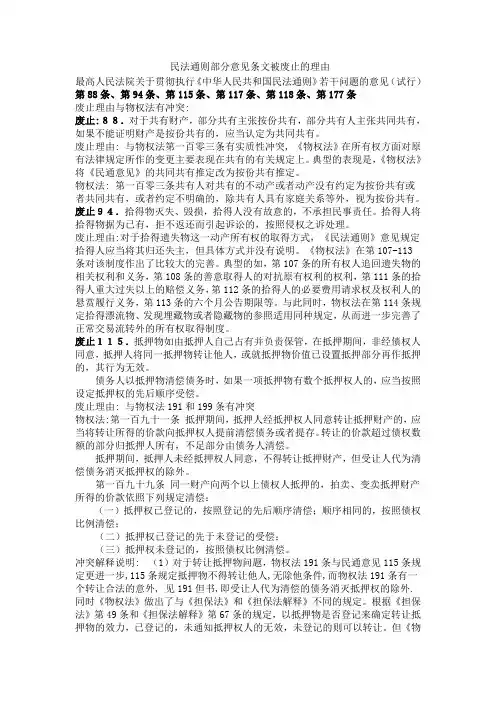 民通意见物权冲突法条