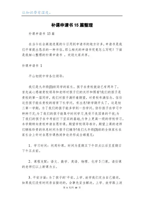补课申请书15篇整理