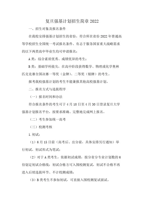 复旦强基计划招生简章2022