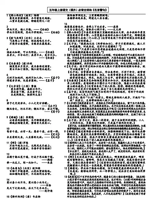 五年级上册语文(课外)必背古诗和《名言警句》意思A4打印