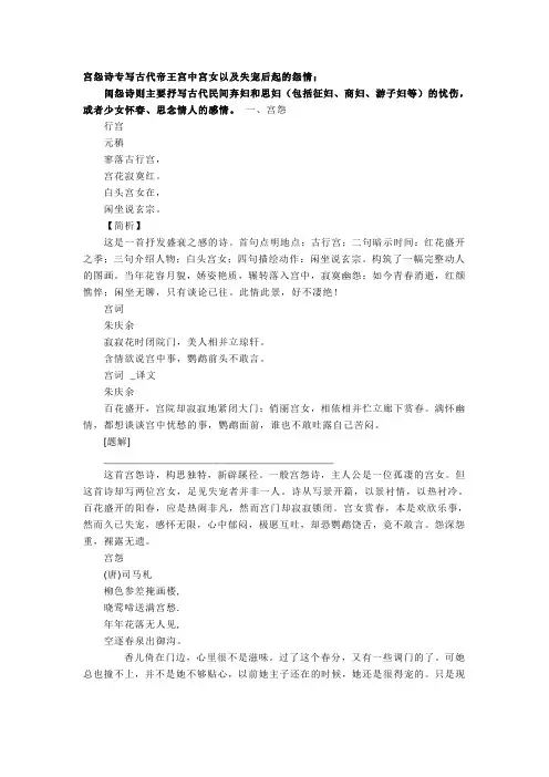 宫怨诗闺怨诗