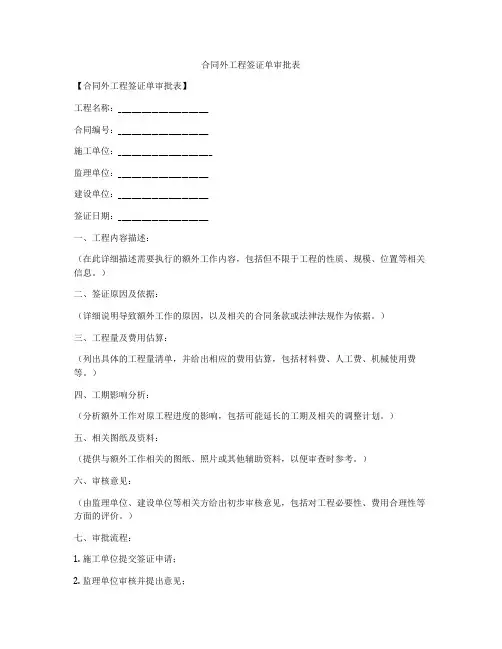 合同外工程签证单审批表