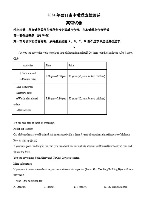 2024年辽宁省营口市中考二模英语试题(解析版)