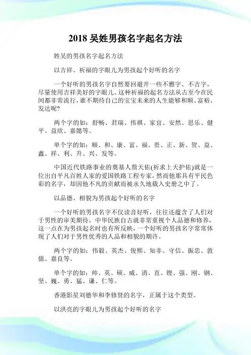 吴姓男孩名字起名方法