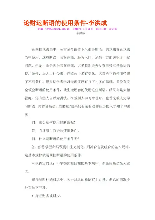 论财运断语的使用条件