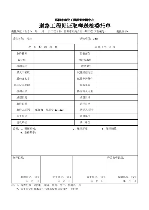 道路工程送检委托单