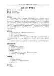 六年级上语文教案-语文百花园二-语文S版(pdf)