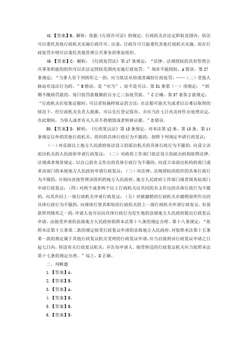 黑龙江事业单位招聘《公共基础知识》行政法及公务员法专题与参考答案及解析 