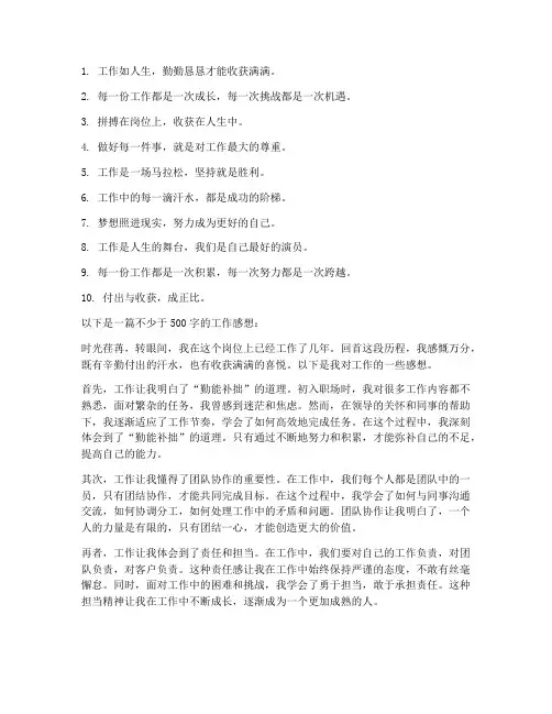 工作感想经典短句