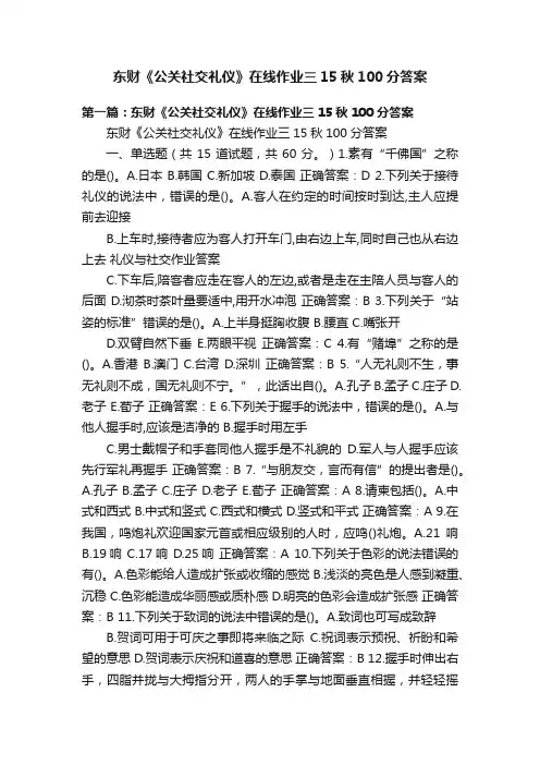 东财《公关社交礼仪》在线作业三15秋100分答案