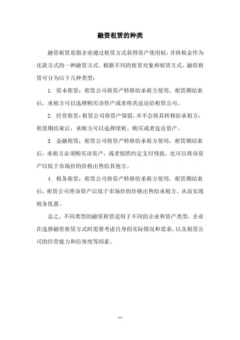 融资租赁的种类