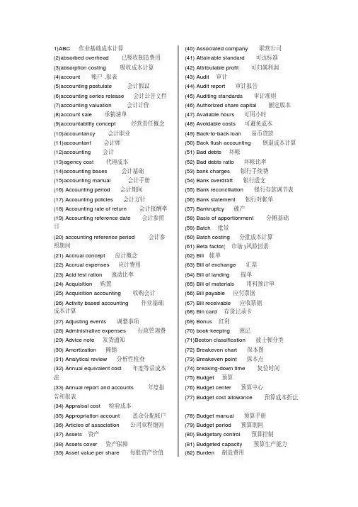 ACCA常用单词