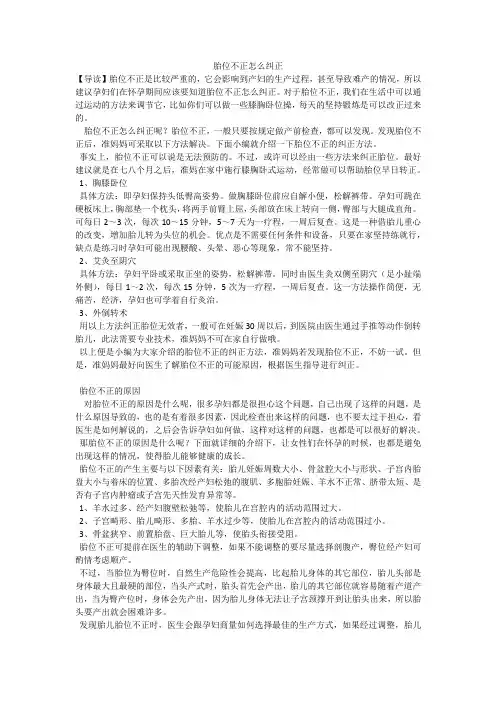 胎位不正怎么纠正