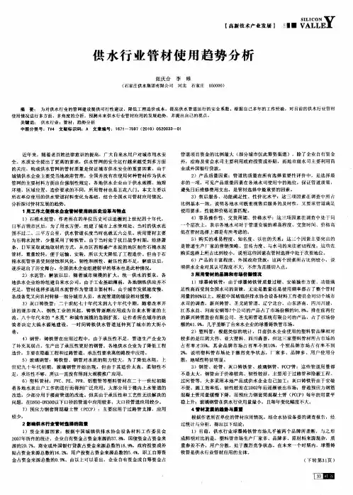 供水行业管材使用趋势分析