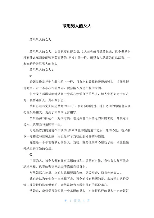 敢甩男人的女人