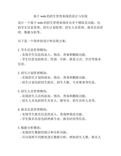 基于web的招生管理系统的设计与实现