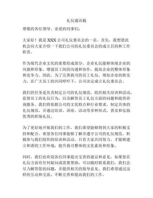 礼仪通讯稿