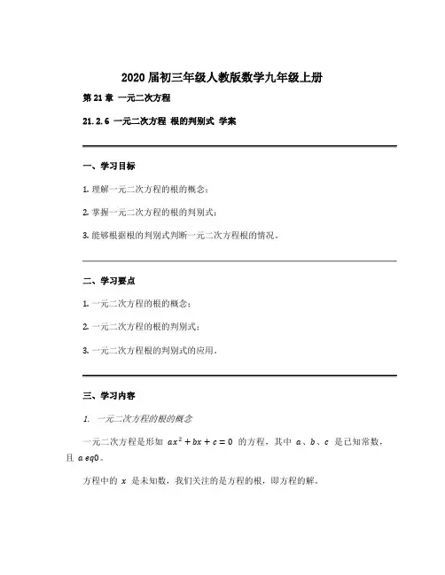 2020届初三年级人教版数学九年级上册 第21章 一元二次方程 21.2.6 一元二次方程 根的判别
