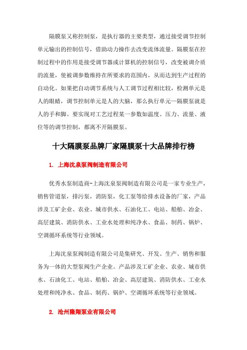十大隔膜泵品牌厂家隔膜泵十大品牌排行榜