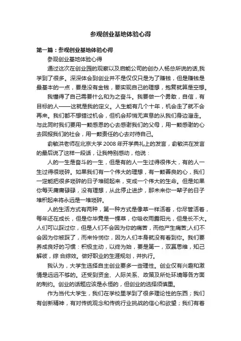 参观创业基地体验心得