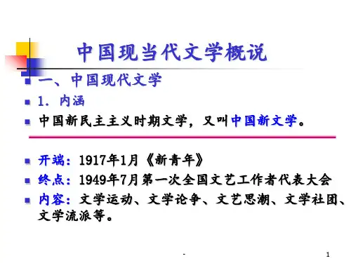 大学语文-中国现当代文学(小说、诗歌)给学生PPT课件