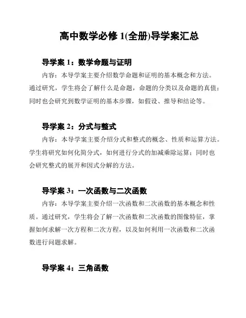 高中数学必修1(全册)导学案汇总