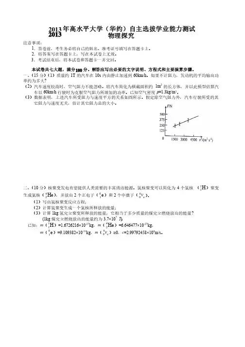 2013年华约自主招生物理试题与答案（word解析版）