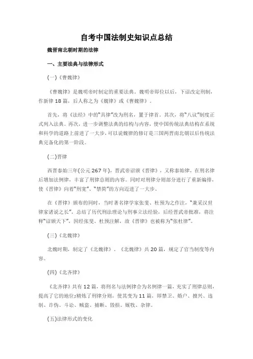 自考中国法制史知识点总结