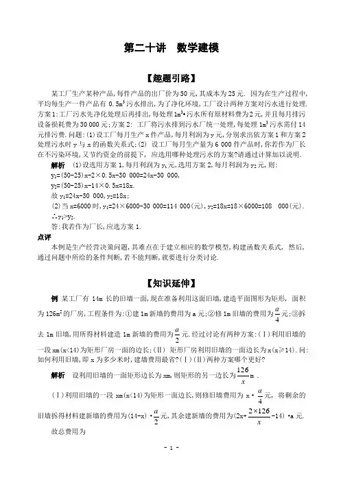 第二十讲  数学建模(含解答)-
