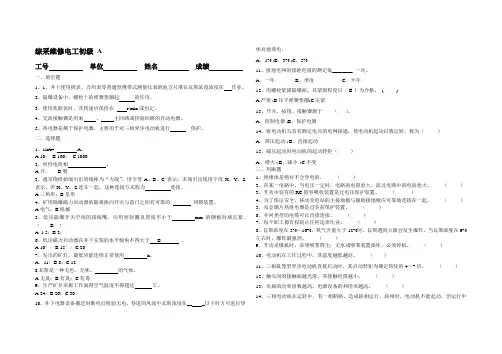 煤矿综采维修电工职业技能鉴定初级ABC试题及答案