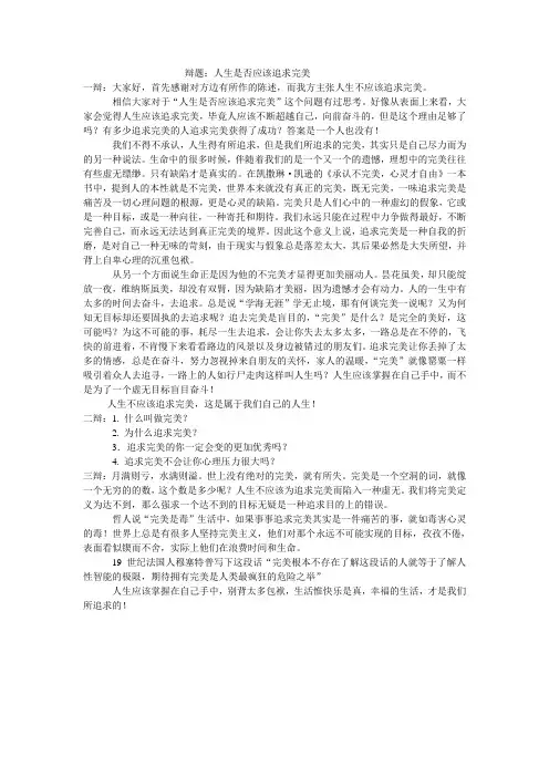 辩题：人生是否应该追求完美(反方)