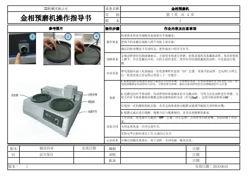 金相试样预磨机作业指导书