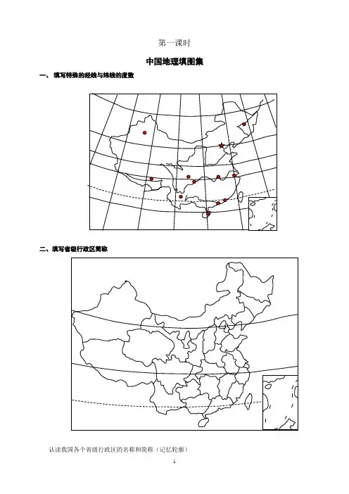 中国地理空白图讲义