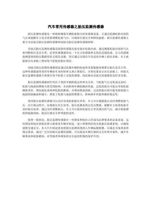 汽车常用传感器之胎压监测传感器