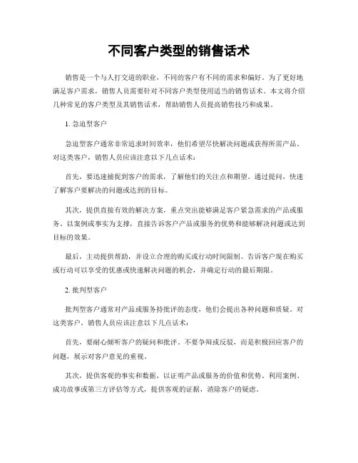 不同客户类型的销售话术