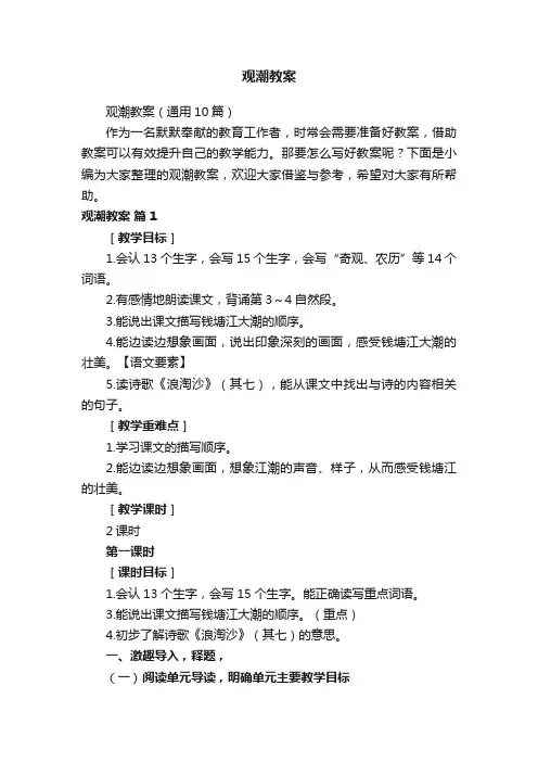 观潮教案(通用10篇)