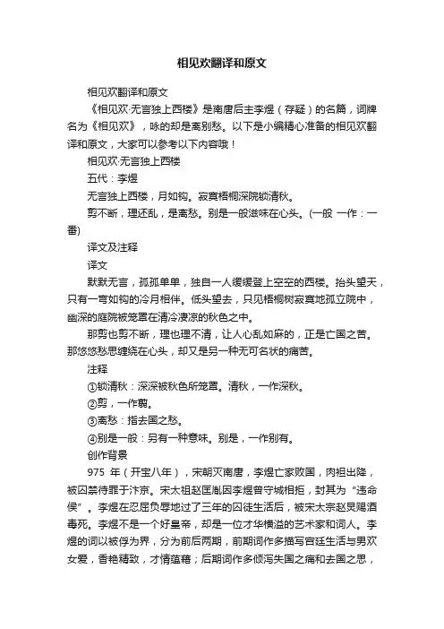 相见欢翻译和原文