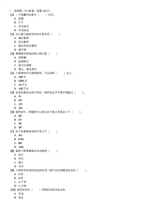 燃料集控值班员技能试卷(第103套)