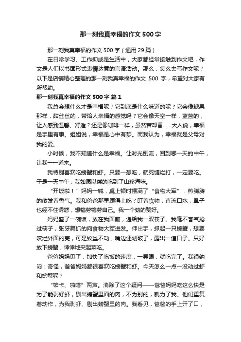 那一刻我真幸福的作文500字