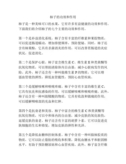 柿子的功效和作用