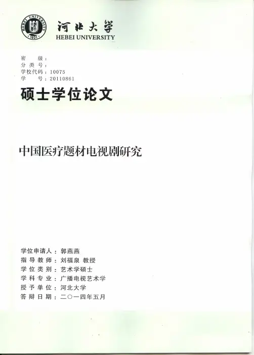 中国医疗题材电视剧研究.pdf