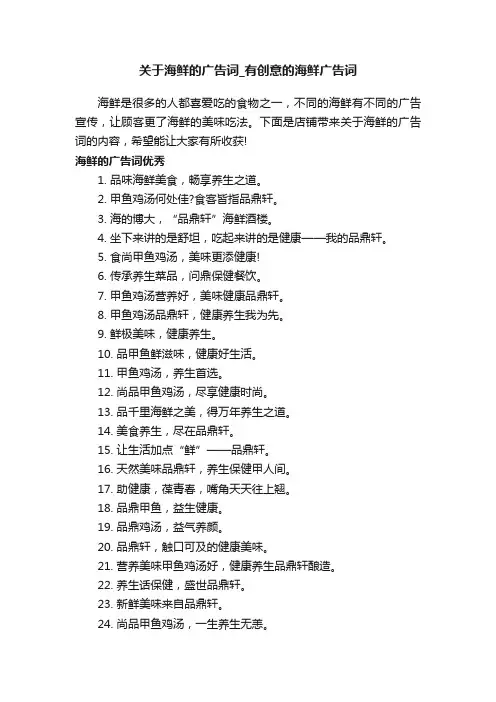 关于海鲜的广告词_有创意的海鲜广告词