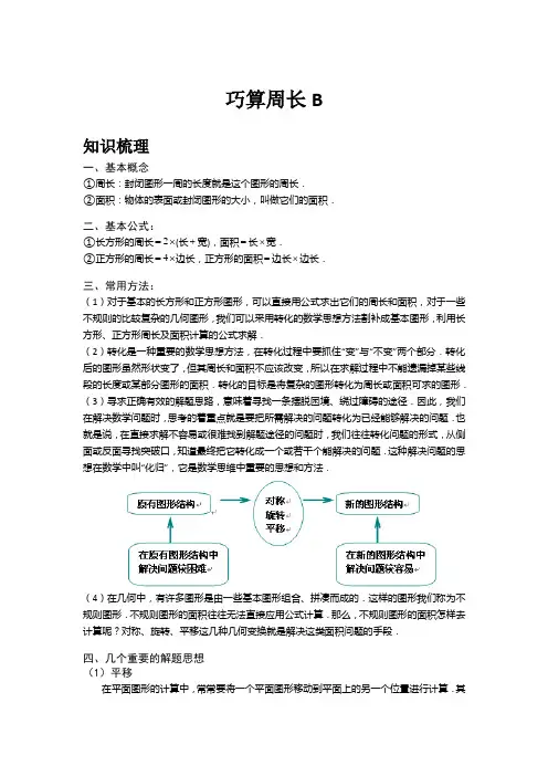 小学奥数-巧算周长B提高版