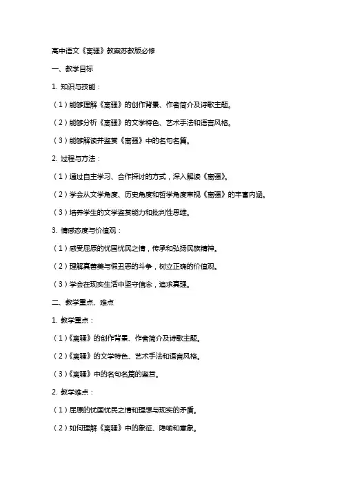 高中语文《离骚》教案苏教版必修